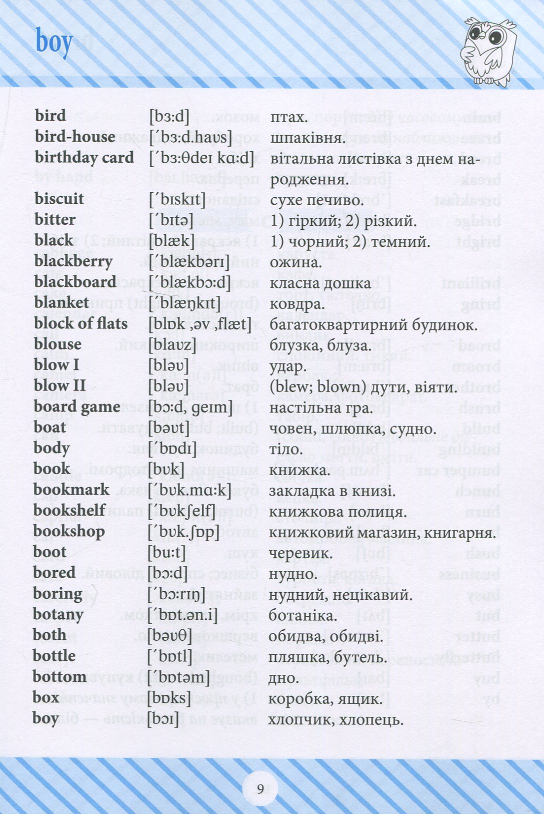 Прописи. Початкова школа. Англо-український словник 1-4 кл (у), 05279 8