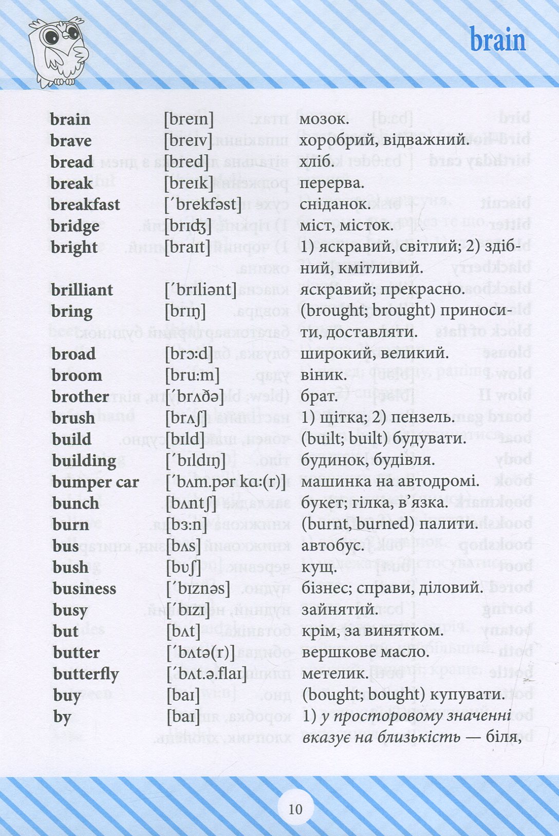 Прописи. Початкова школа. Англо-український словник 1-4 кл (у), 05279 9