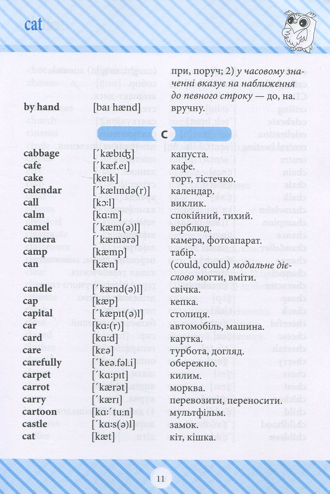 Прописи. Початкова школа. Англо-український словник 1-4 кл (у), 05279 10
