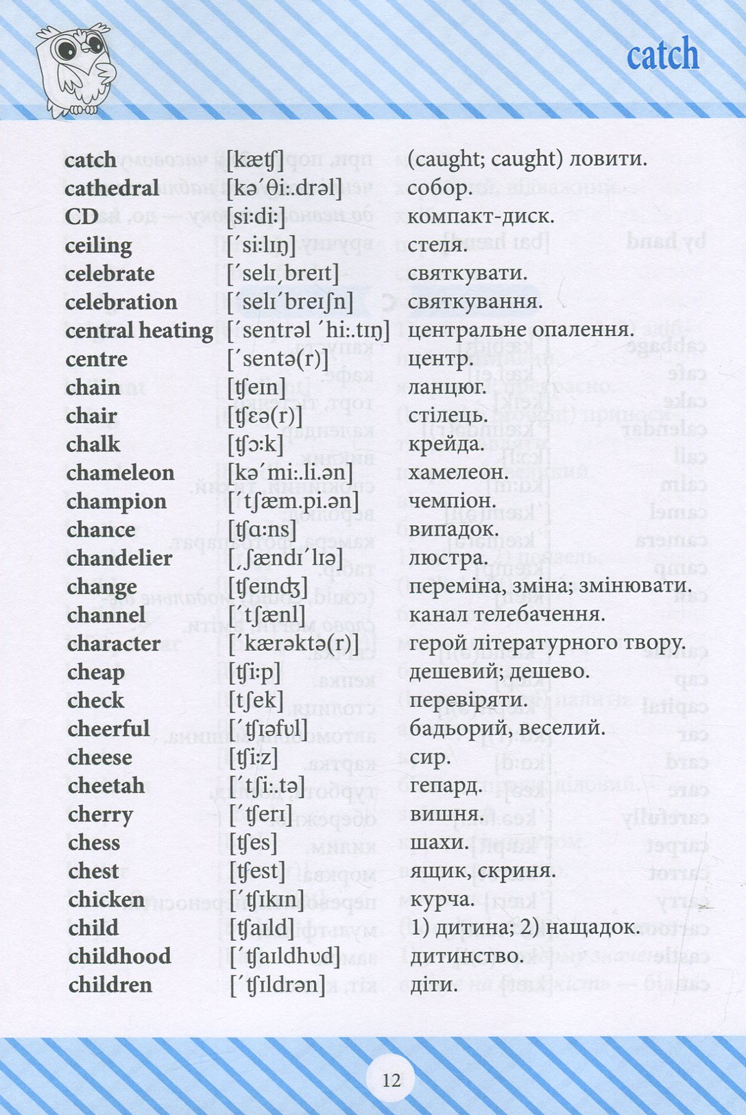 Прописи. Початкова школа. Англо-український словник 1-4 кл (у), 05279 11