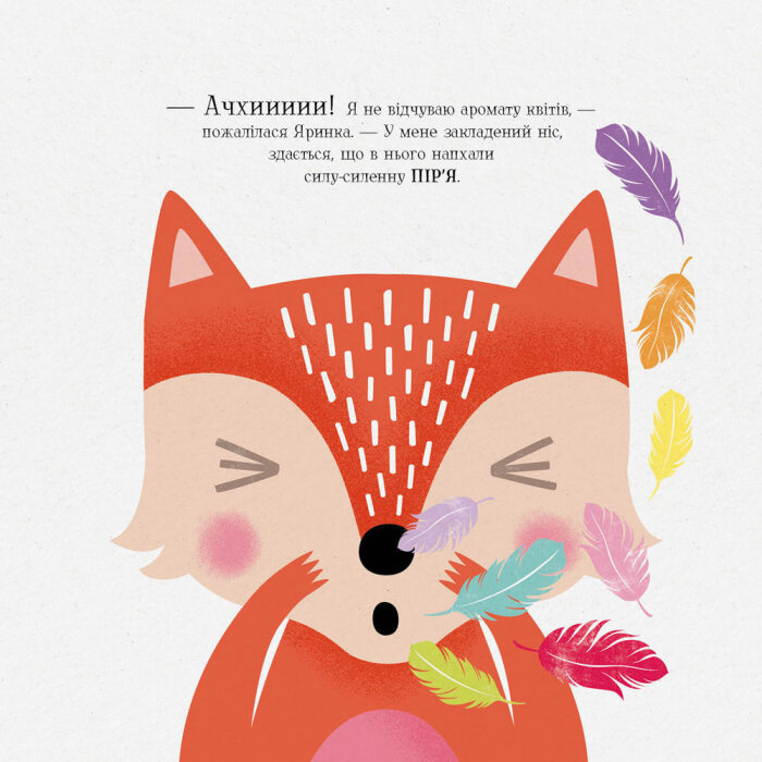 Книга "Блит Р. Миша, Тиша и Яринка. Яринка идет к врачу" (у) (3021) 11