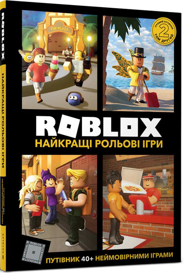 Книга "Roblox. Лучшие ролевые игры" (у) (8548)