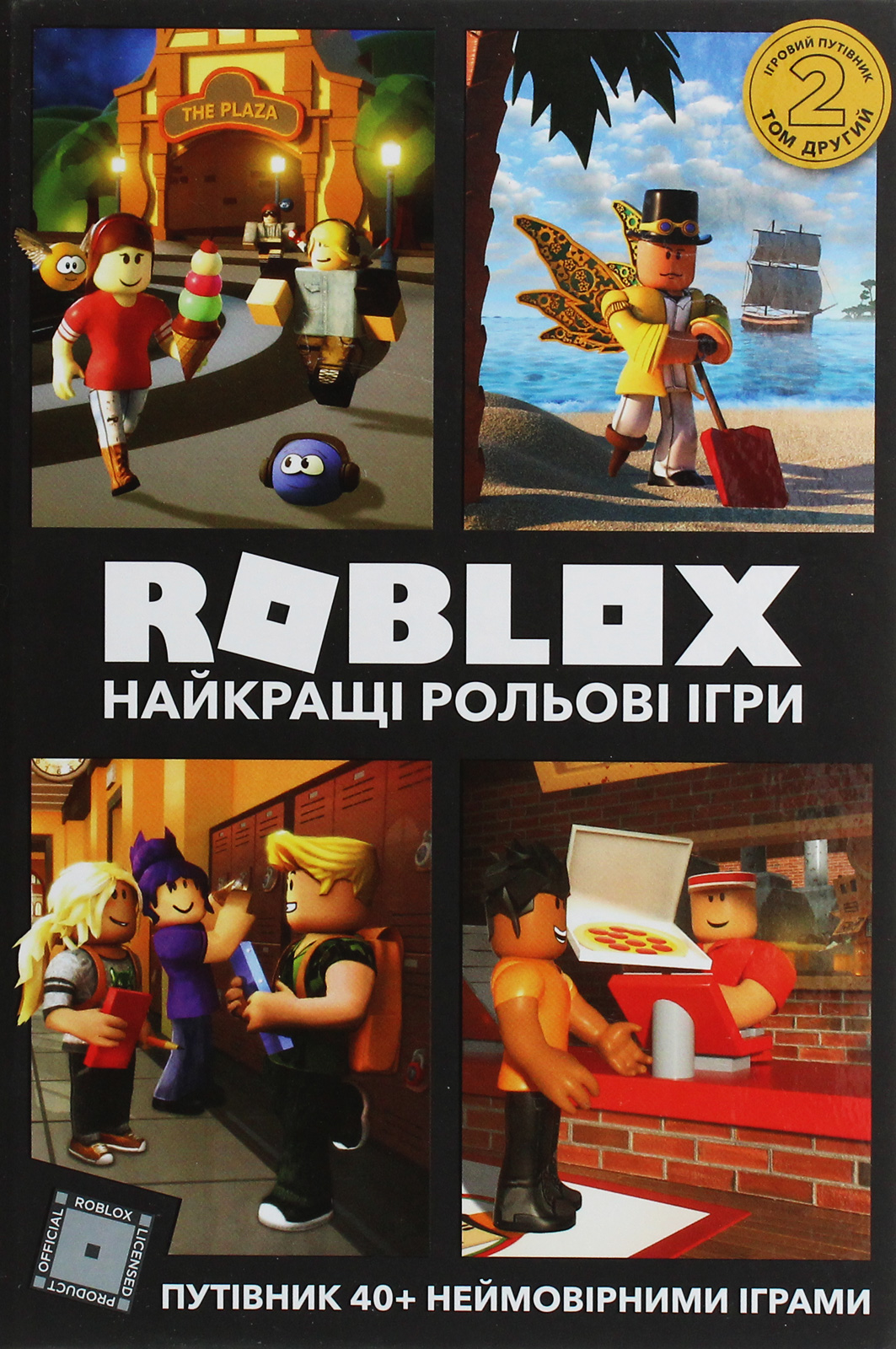 Книга "Roblox. Лучшие ролевые игры" (у) (8548) 2
