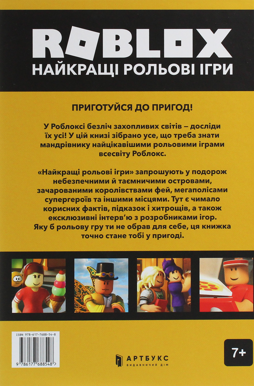 Книга "Roblox. Лучшие ролевые игры" (у) (8548) 3