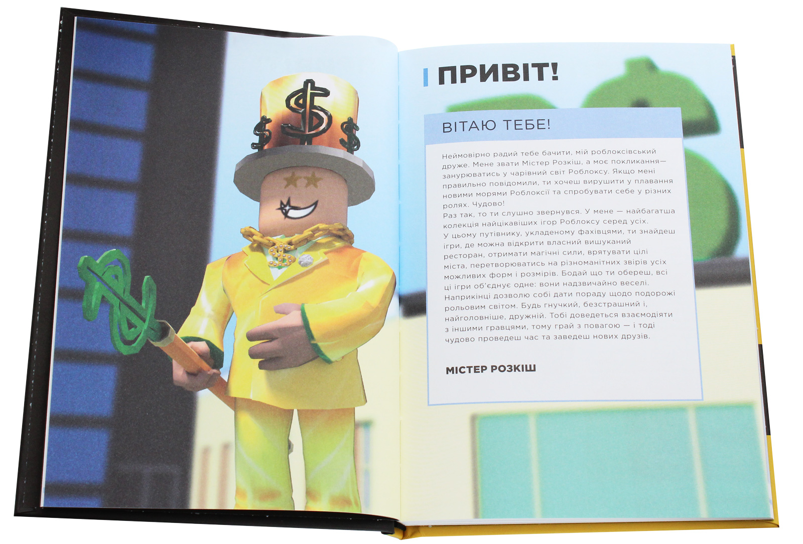 Книга "Roblox. Лучшие ролевые игры" (у) (8548) 4