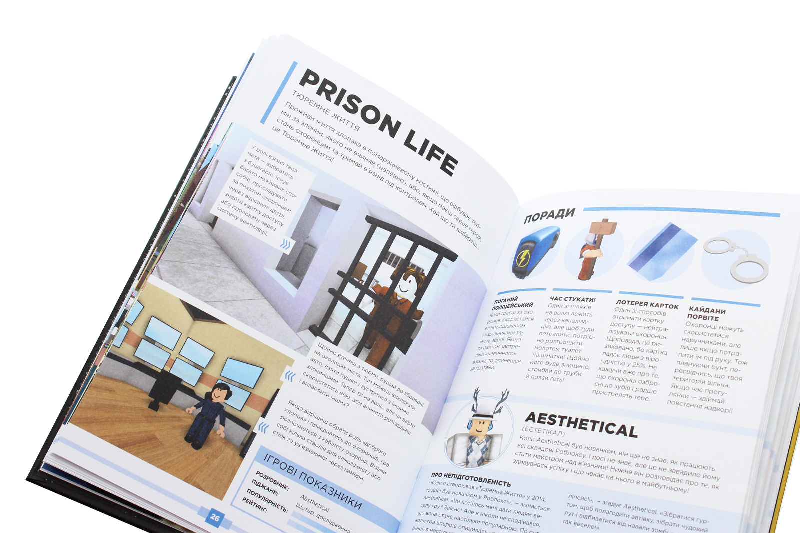 Книга "Roblox. Лучшие ролевые игры" (у) (8548) 5
