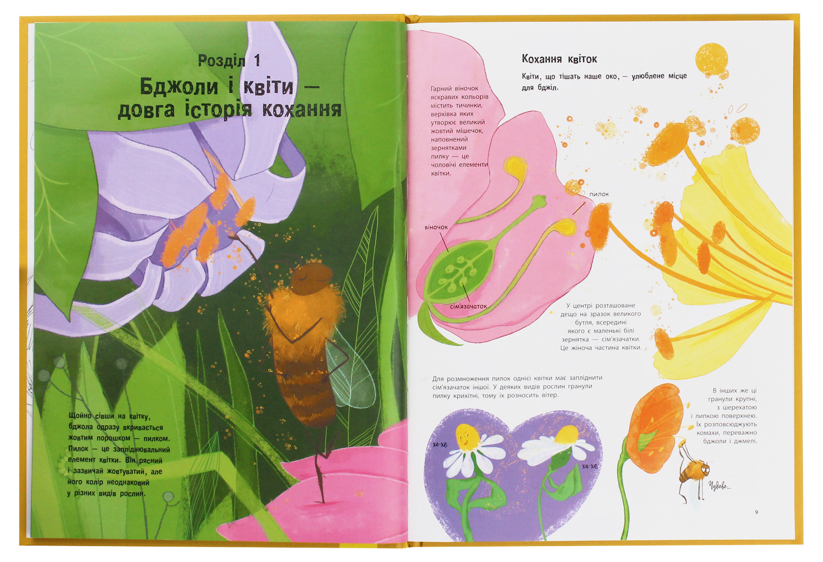 Книга "Несерійний. Гішар Ж., Ксенар К. Усе про бджіл... і не тільки" (у) (9669) 4