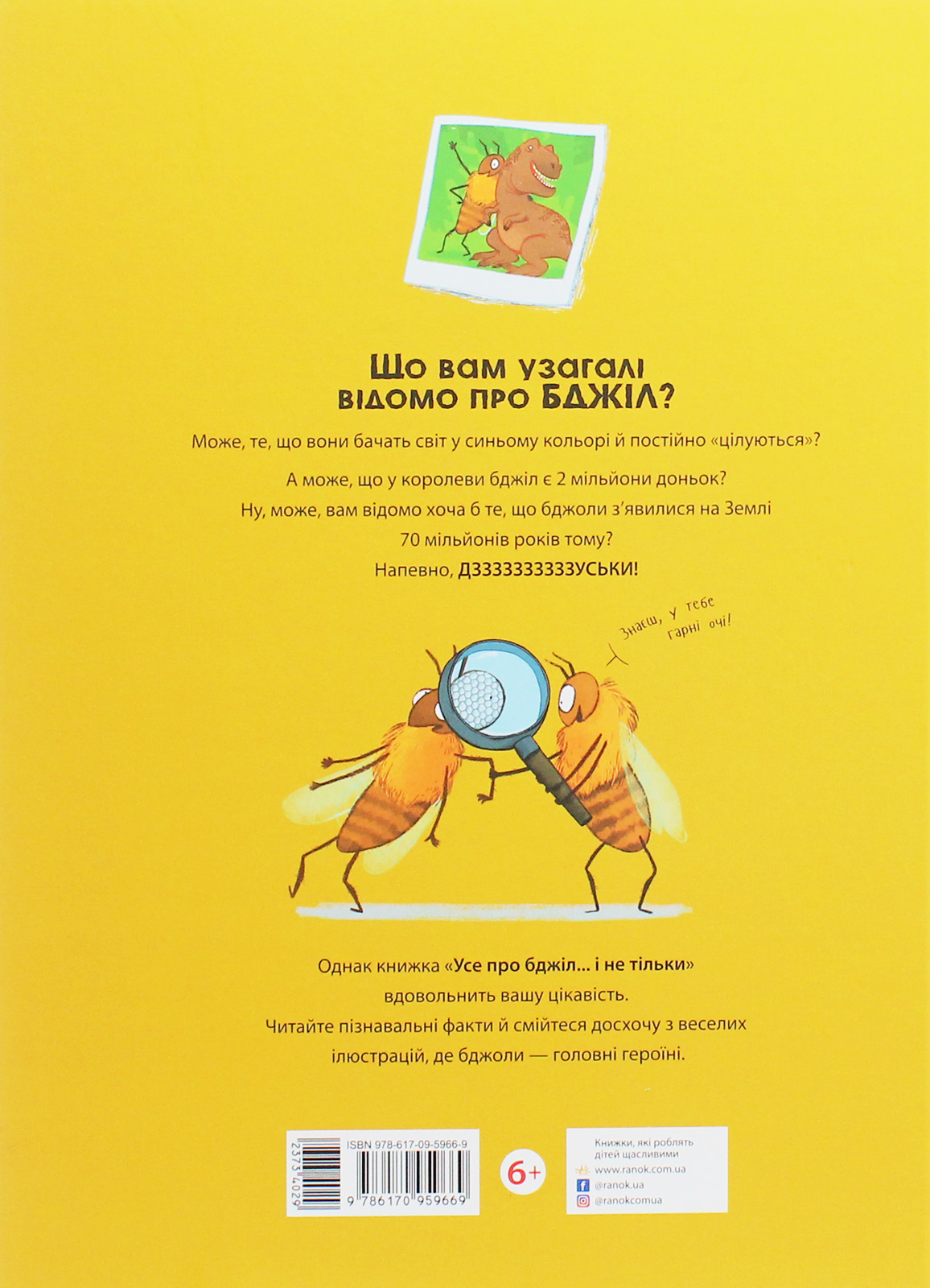 Книга "Несерійний. Гішар Ж., Ксенар К. Усе про бджіл... і не тільки" (у) (9669) 1