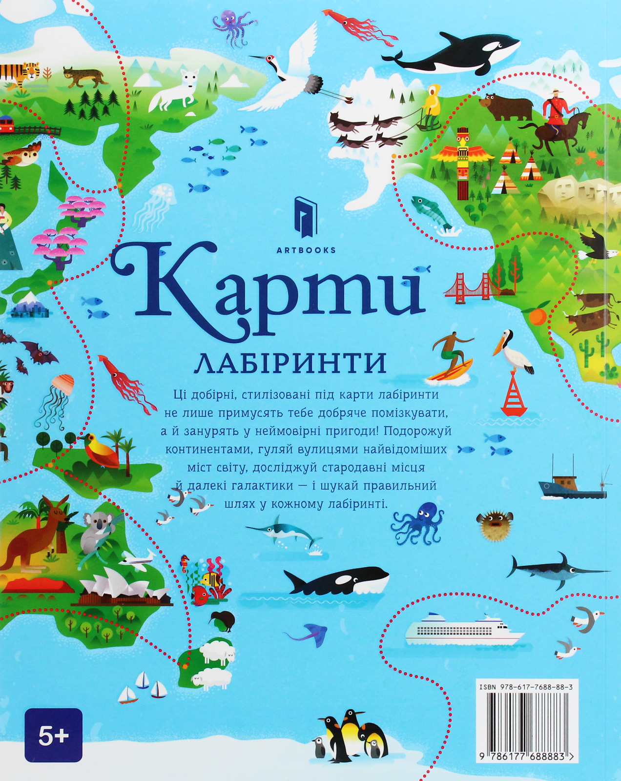 Книга "Смит С. Карты. Лабиринты"(у) (8883) 1