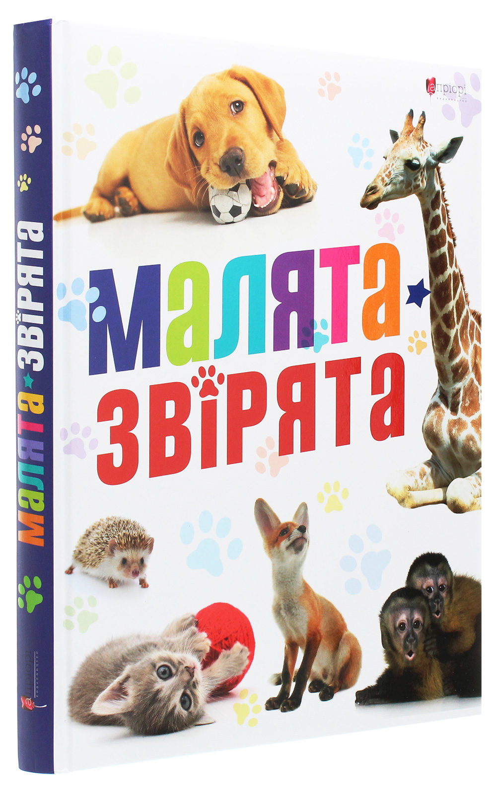Книга "Сподарик О. Малыши зверьки" (у) (5846)