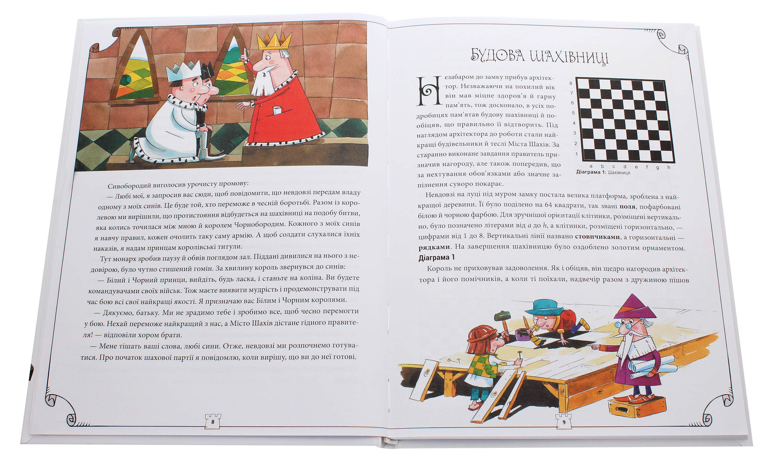 Книга "Станішевська А., Станішевська У. Як навчити дитину грати в шахи" (у) (3168) 6