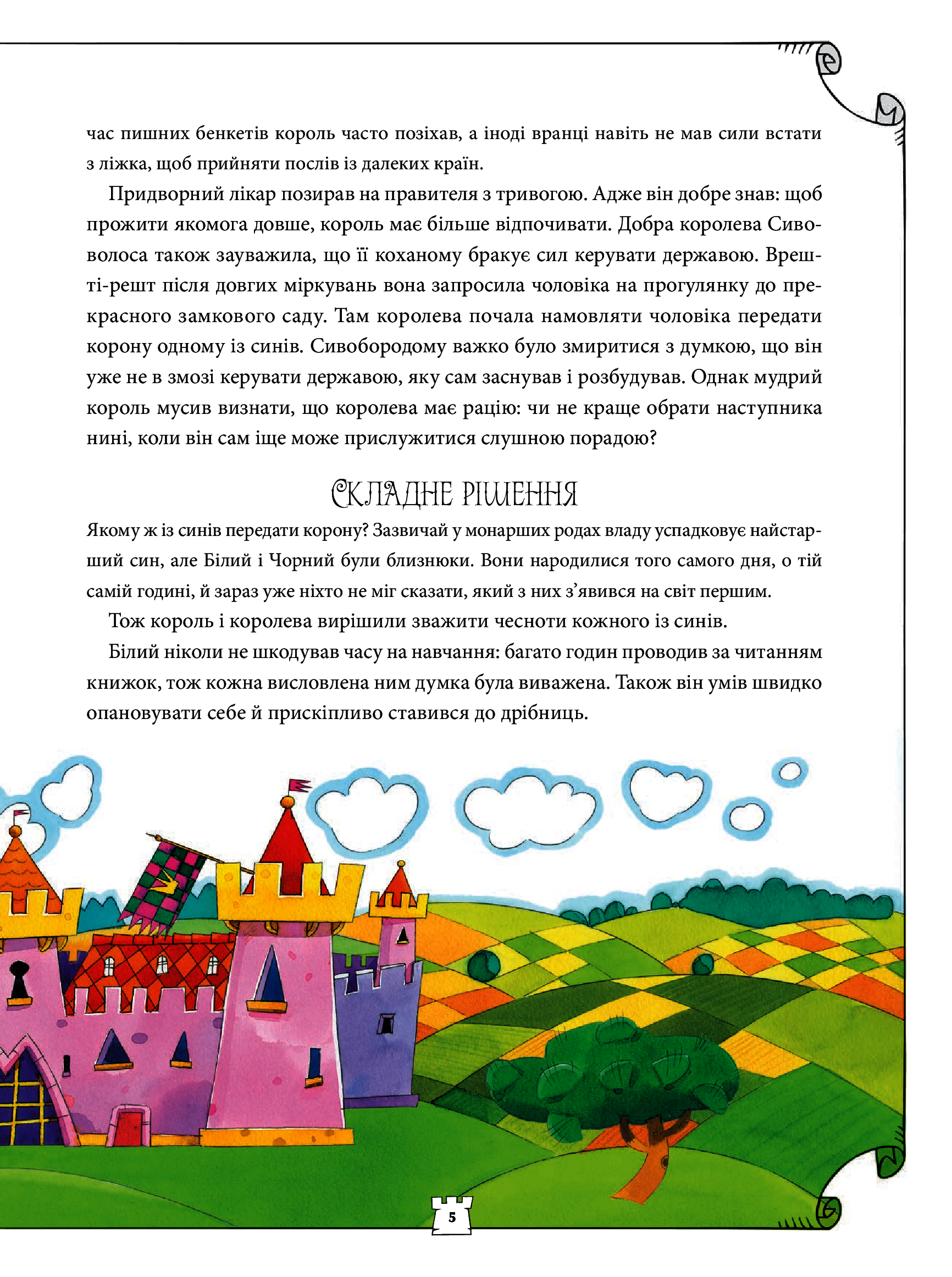 Книга "Станішевська А., Станішевська У. Як навчити дитину грати в шахи" (у) (3168) 9