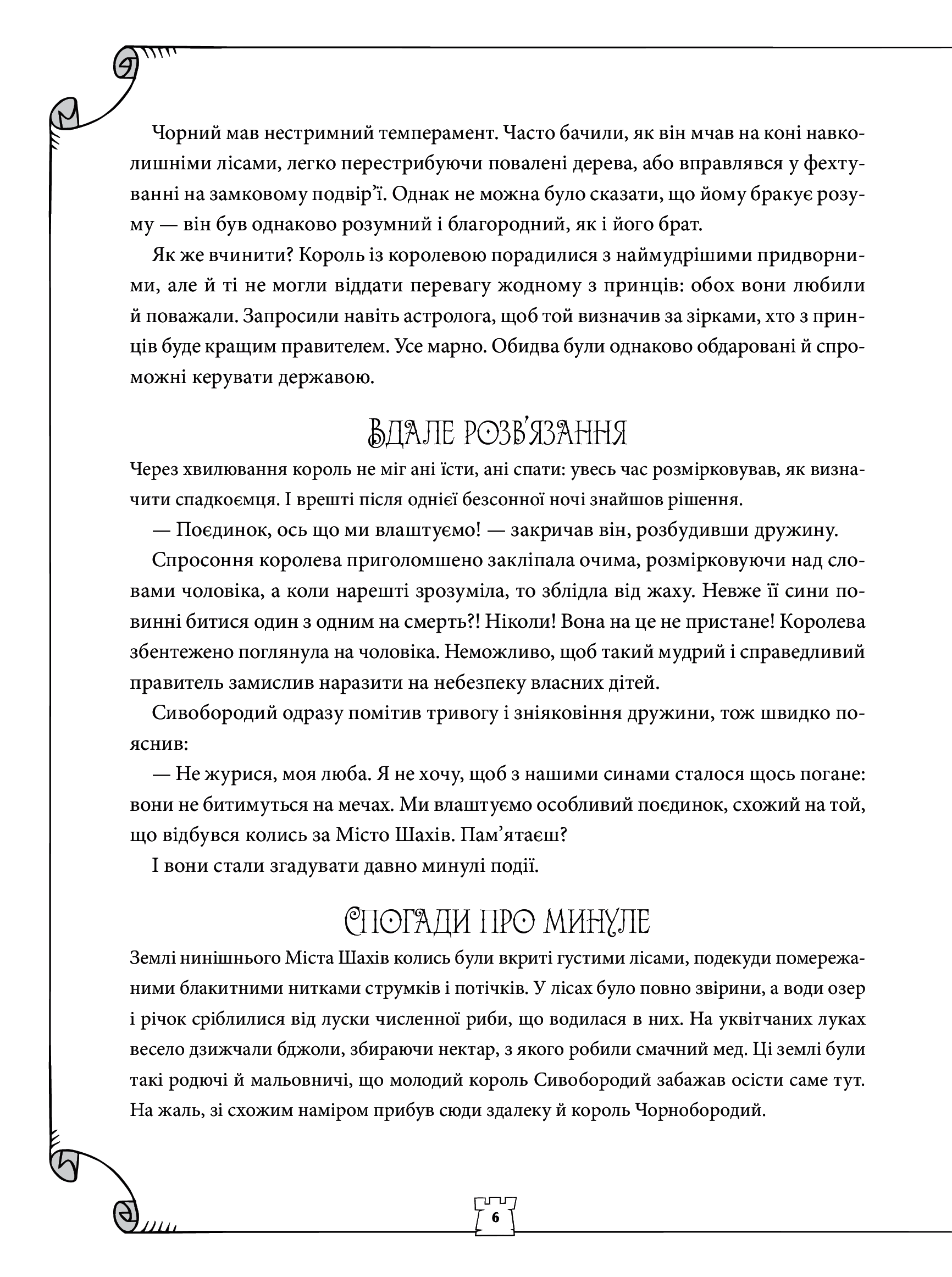 Книга "Станішевська А., Станішевська У. Як навчити дитину грати в шахи" (у) (3168) 10