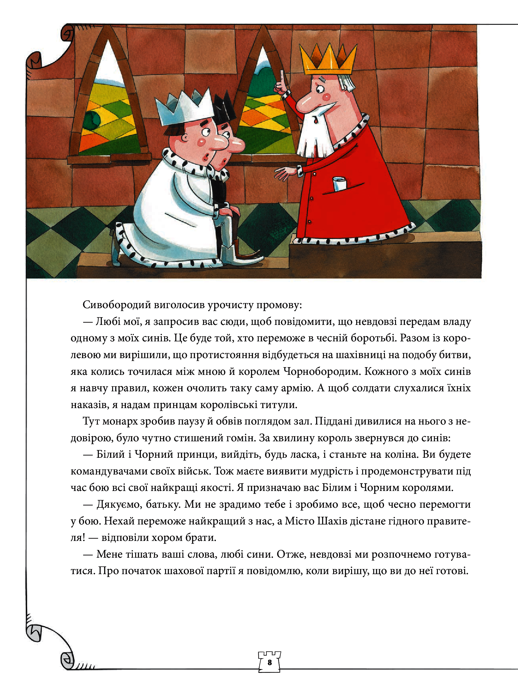 Книга "Станішевська А., Станішевська У. Як навчити дитину грати в шахи" (у) (3168) 12