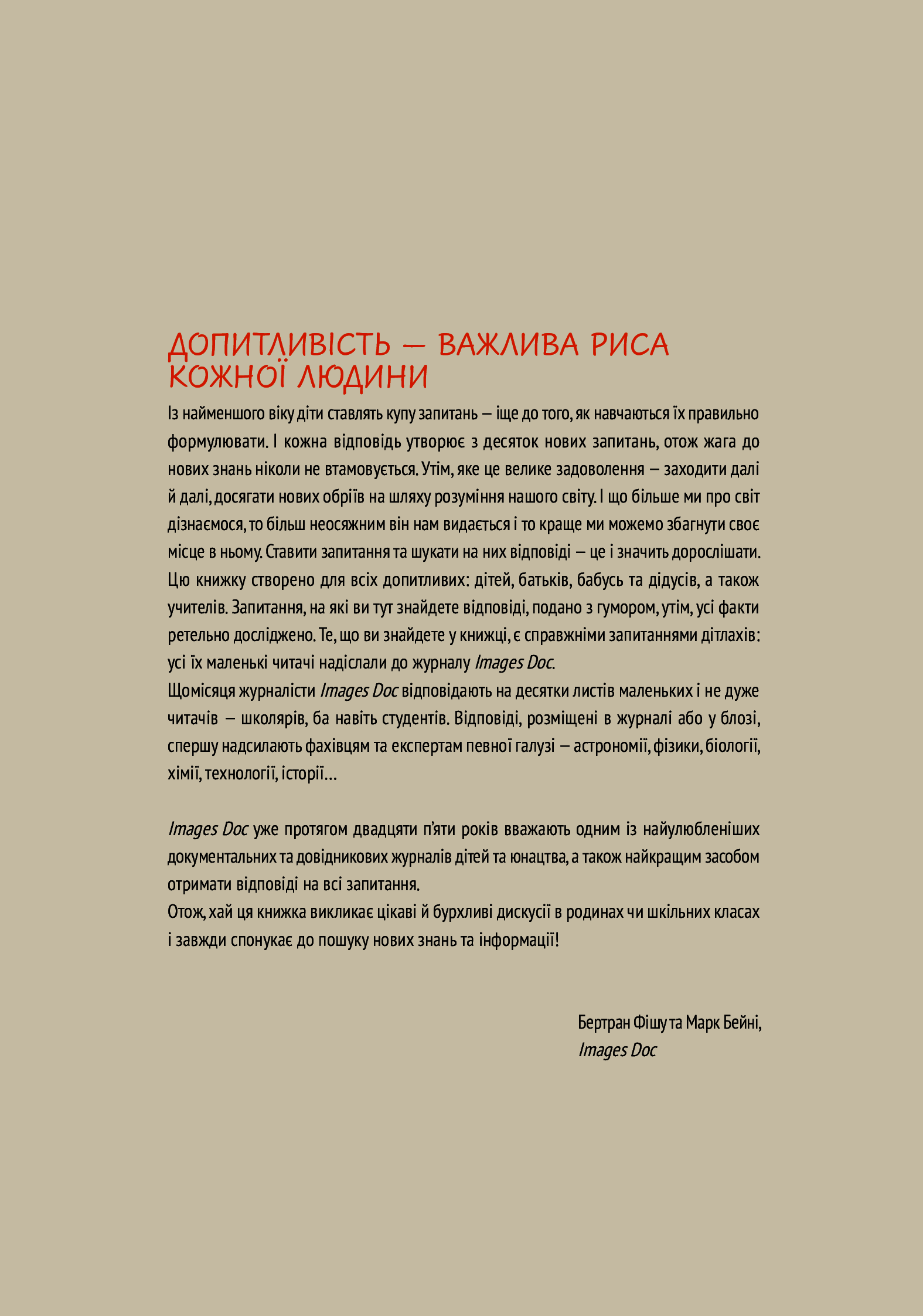 Книга "Фишу Б., Бейни М. Нескучная наука" (у) (1744) 8