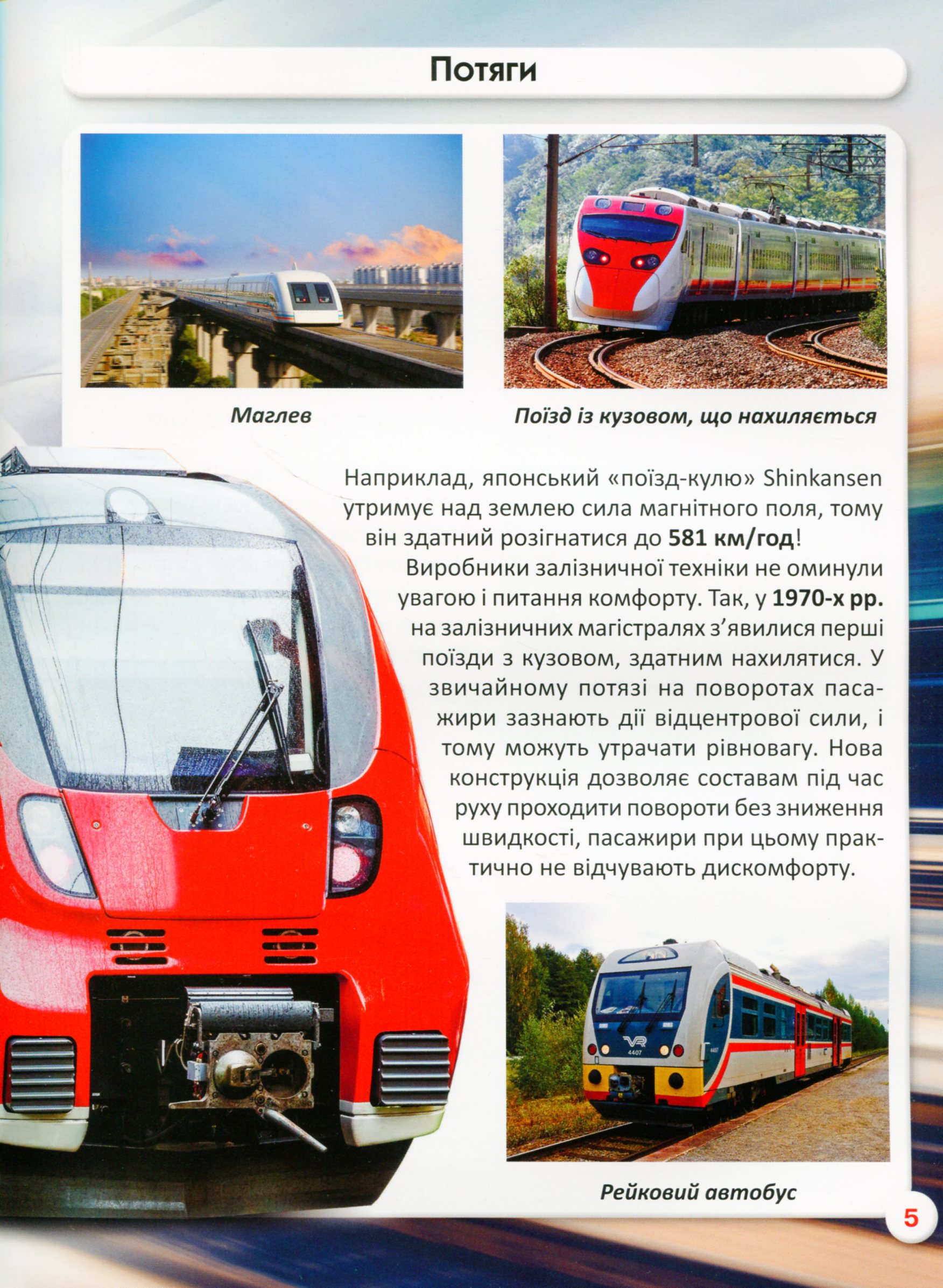 Книга "Мир вокруг нас. Железнодорожная техника" (у) (7529) 8