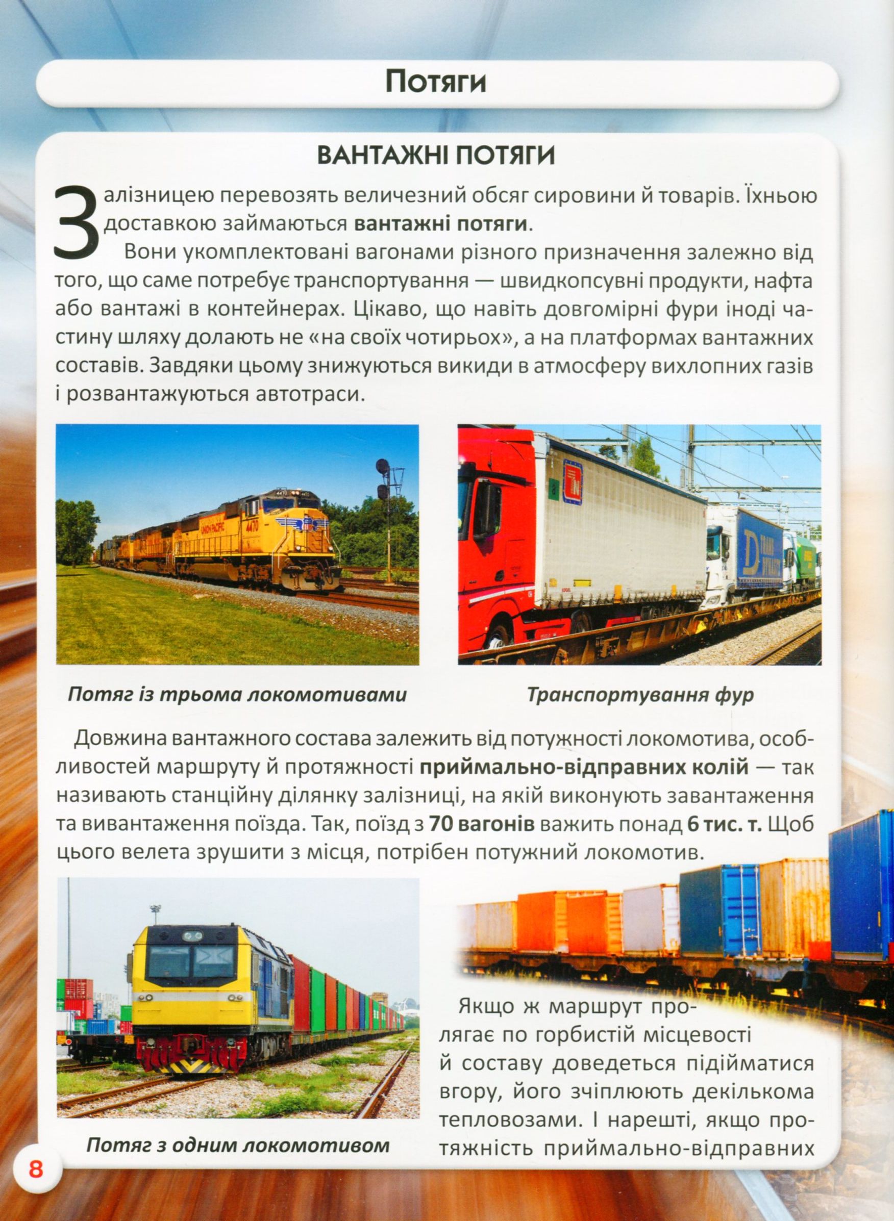 Книга "Мир вокруг нас. Железнодорожная техника" (у) (7529) 11