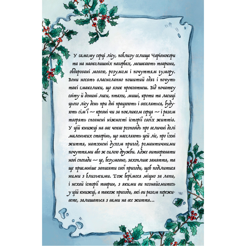 Книга "Мемуари лісу. Том 3" (у) (6961) 2