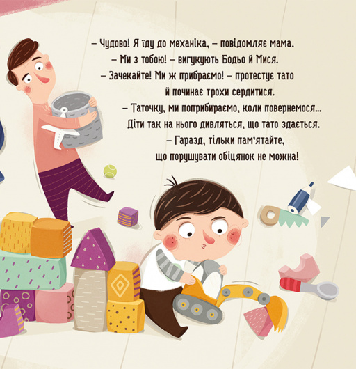 Книга "Галевська-Кустра М. Бодьо прибирає" (у) (8628) 2