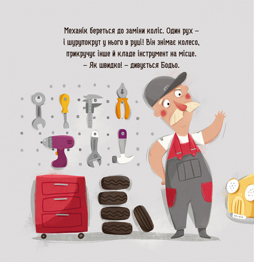 Книга "Галевська-Кустра М. Бодьо прибирає" (у) (8628) 3