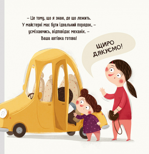 Книга "Галевська-Кустра М. Бодьо прибирає" (у) (8628) 4