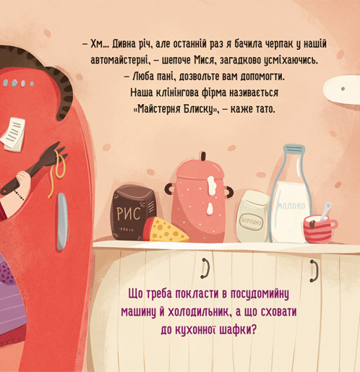 Книга "Галевська-Кустра М. Бодьо прибирає" (у) (8628) 6