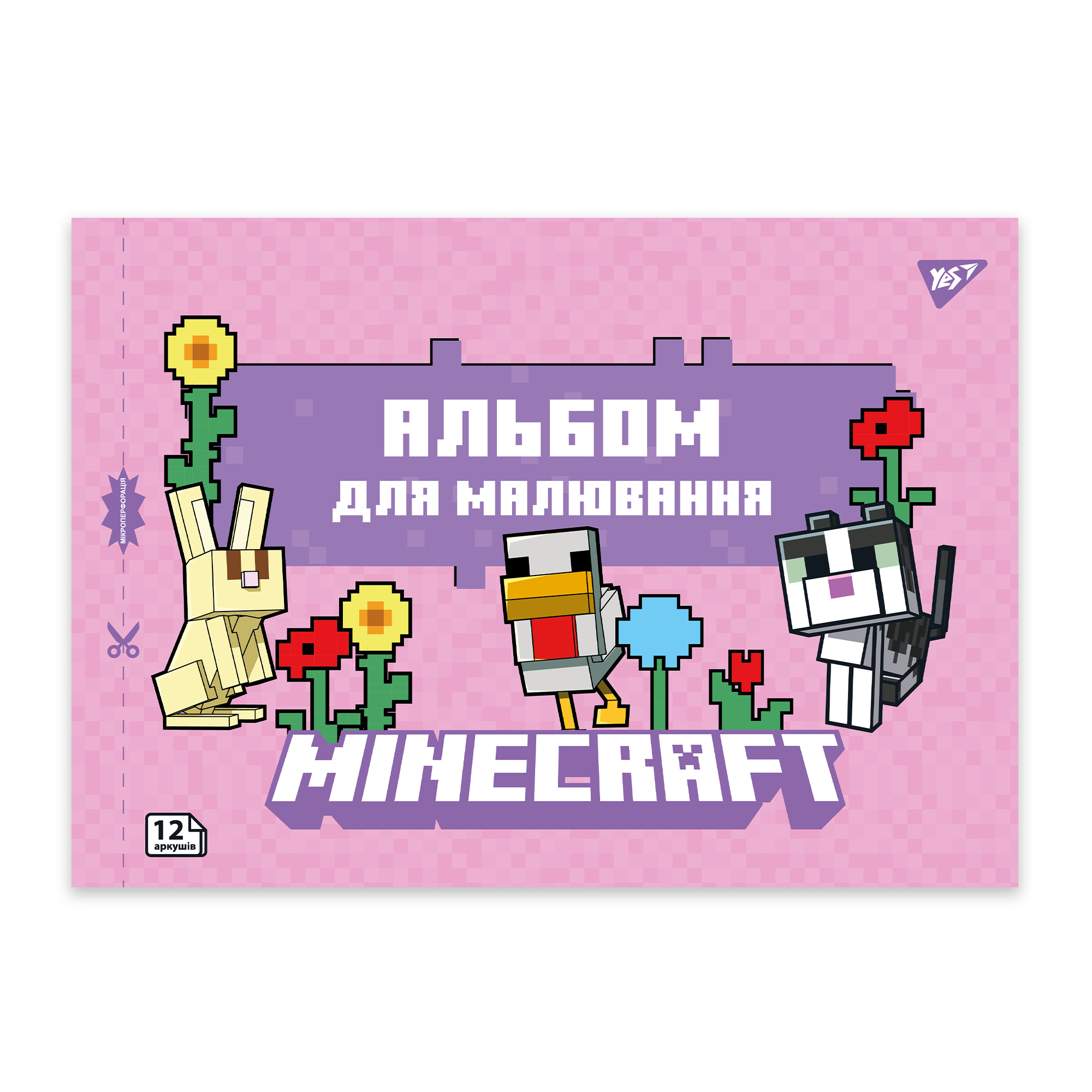 Альбом для малювання "Minecraft girls" А4 12 арк/100 скоба, з перфорацією, (9490) 130598 YES 3
