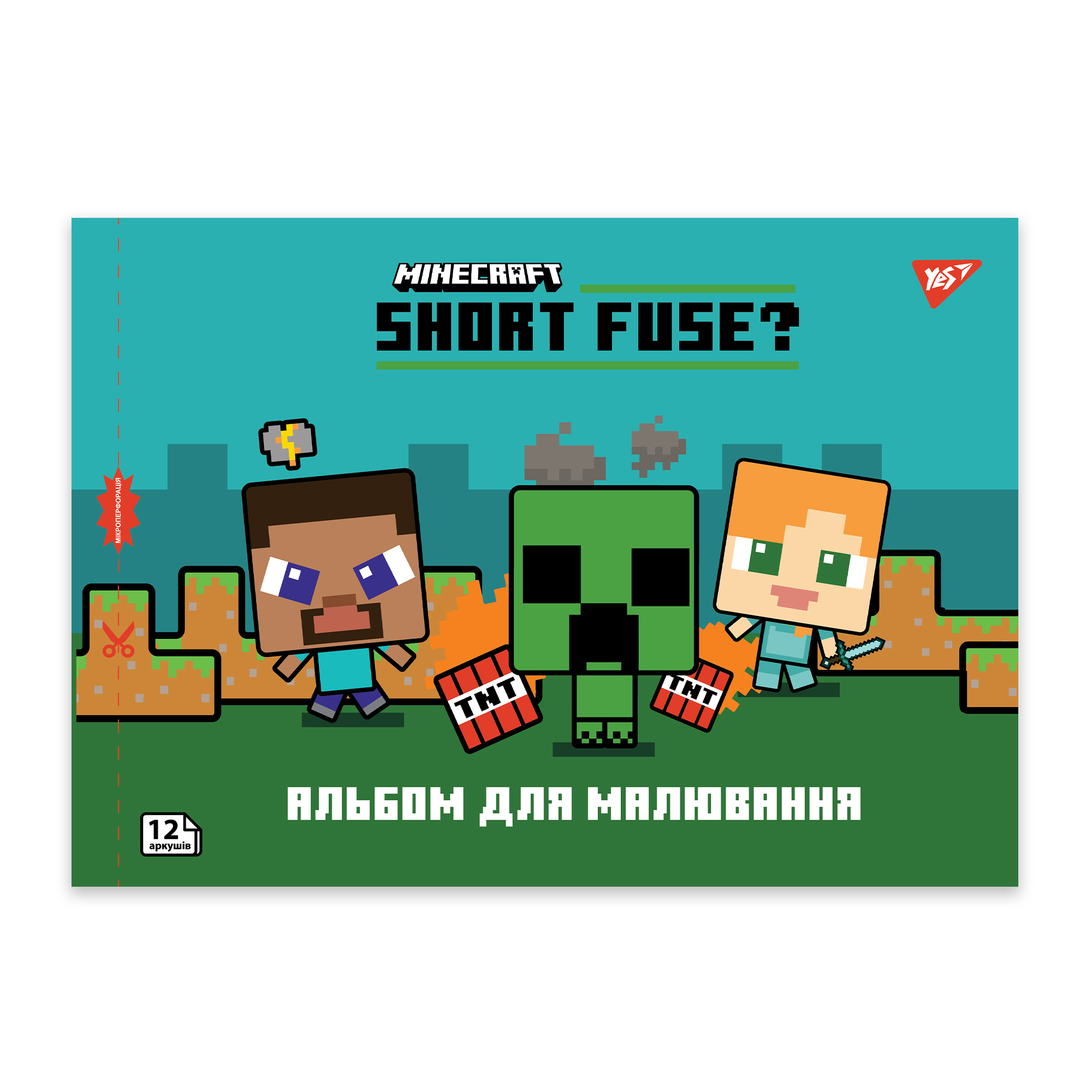 Альбом для малювання "Minecraft" А4 12 арк/100 скоба, з перфорацією, (9483) 130595 YES