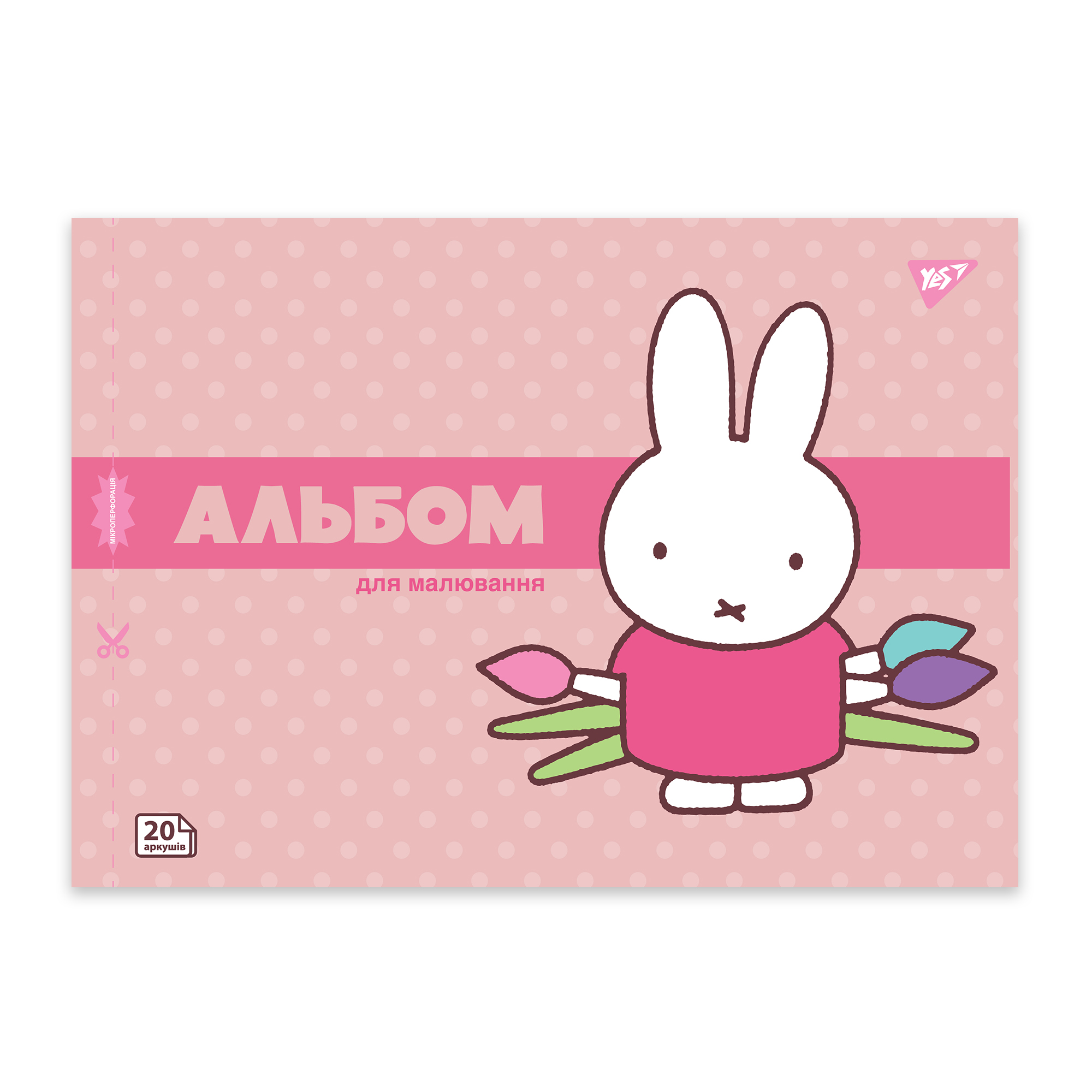 Альбом для малювання "Miffy" А4 20 арк/100 скоба, з перфорацією, (9421) 130594 YES