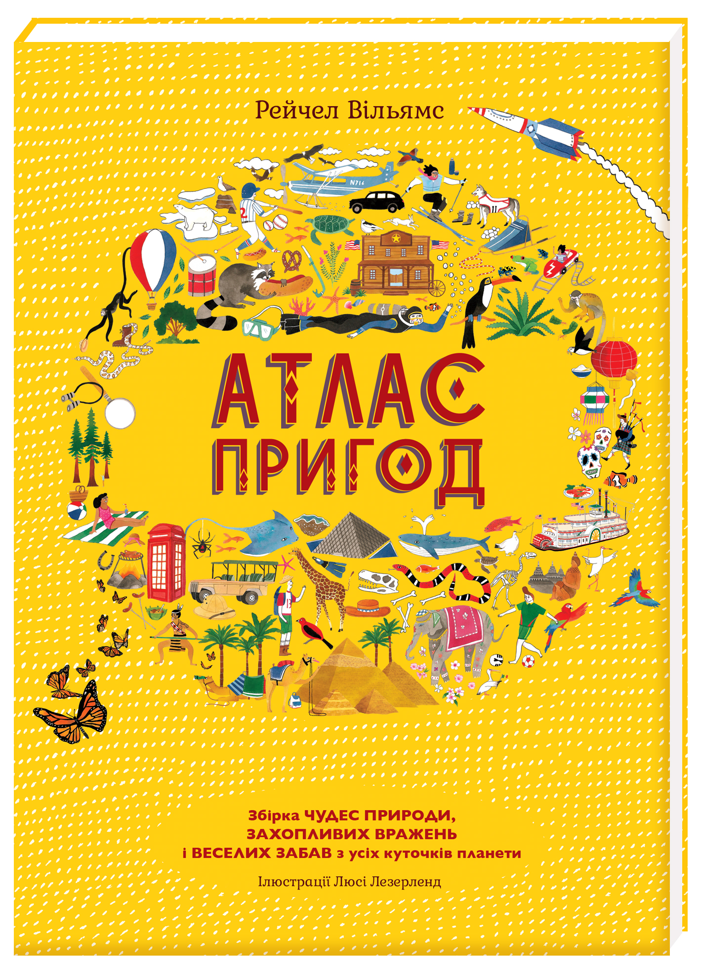 Книга "Атлас пригод. Вільямс Р." (у) (3914)