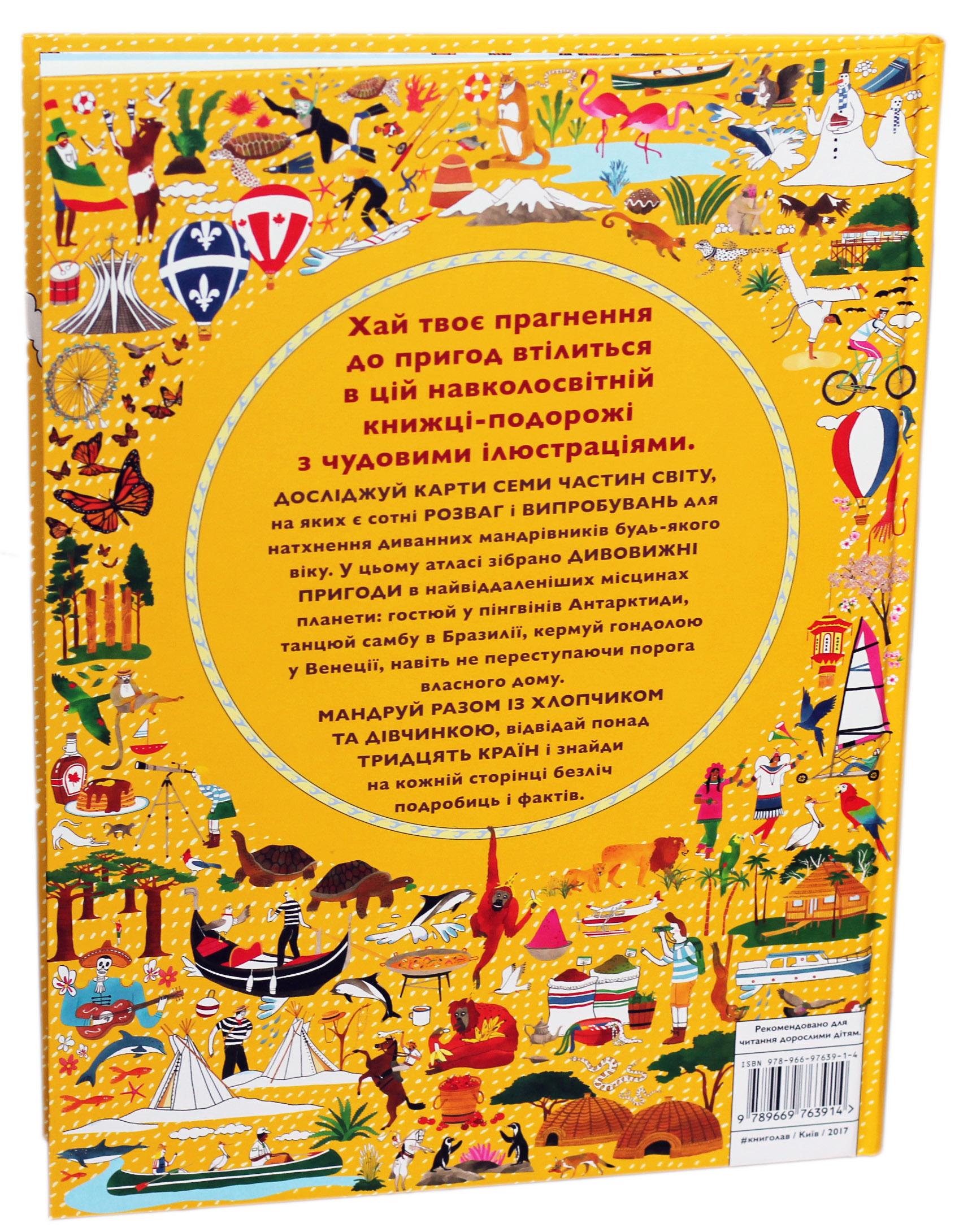 Книга "Атлас пригод. Вільямс Р." (у) (3914) 1