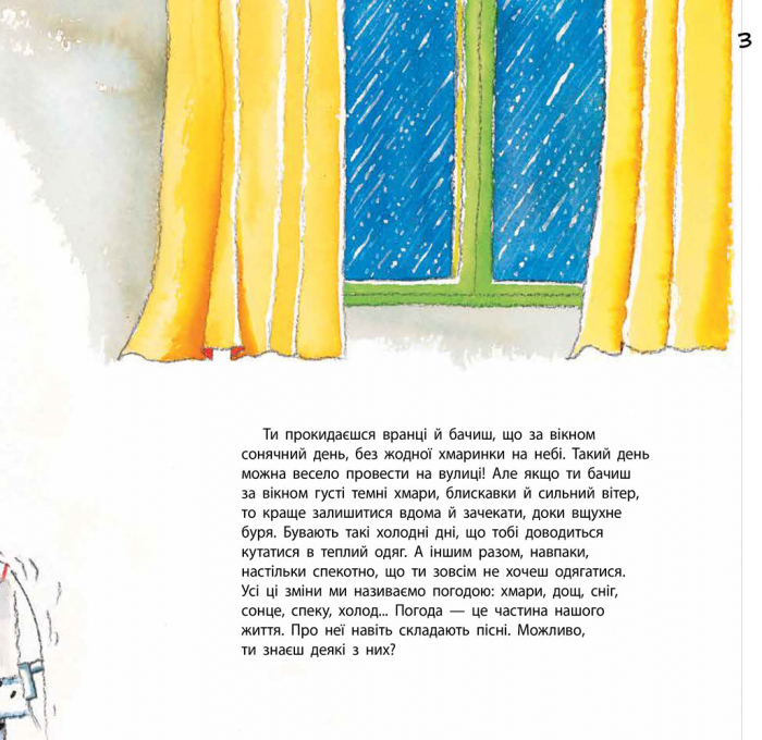 Книга "Рока Н., Курто Р. М. Наука розповідає...Про Погоду" (у) (6110) 3