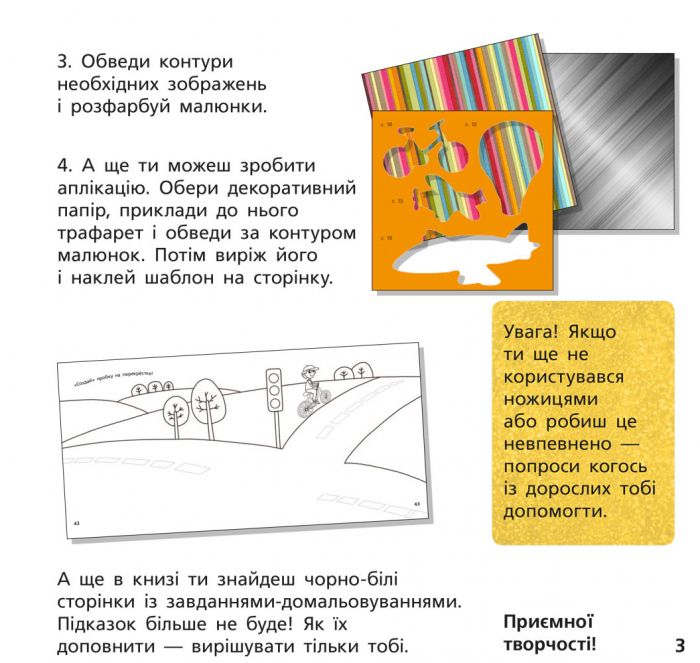 Книга с трафаретами: Транспорт (у) 3