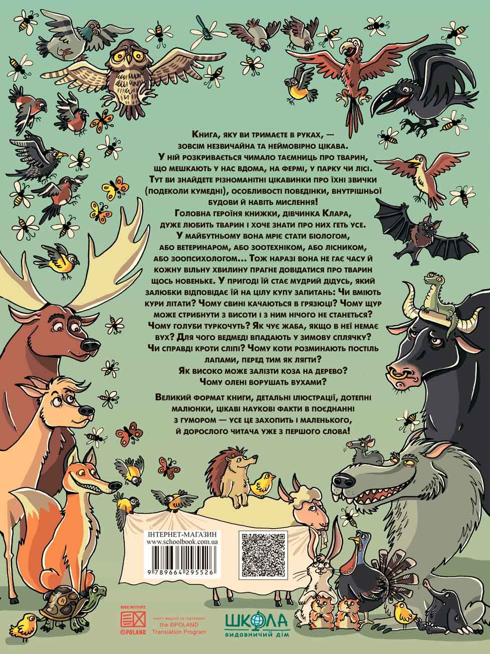 Книга "Кухарская Н. Как это работает? Животные" (у) (5526) 2