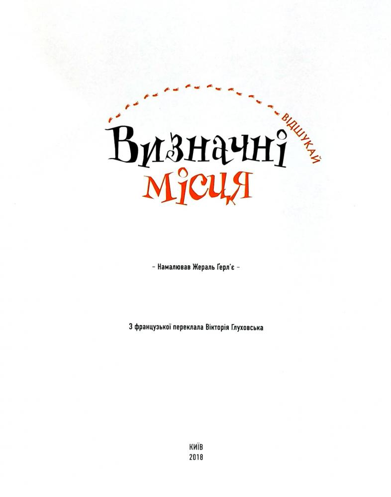 Книга "Визначні місця" (у) (9312) 2