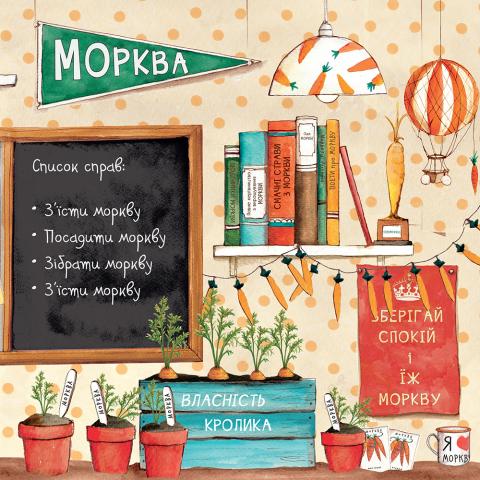 Книга "Гадсон К. Слишком много моркови" (у) (6145) 7