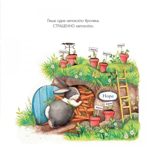Книга "Гадсон К. Слишком много моркови" (у) (6145) 11