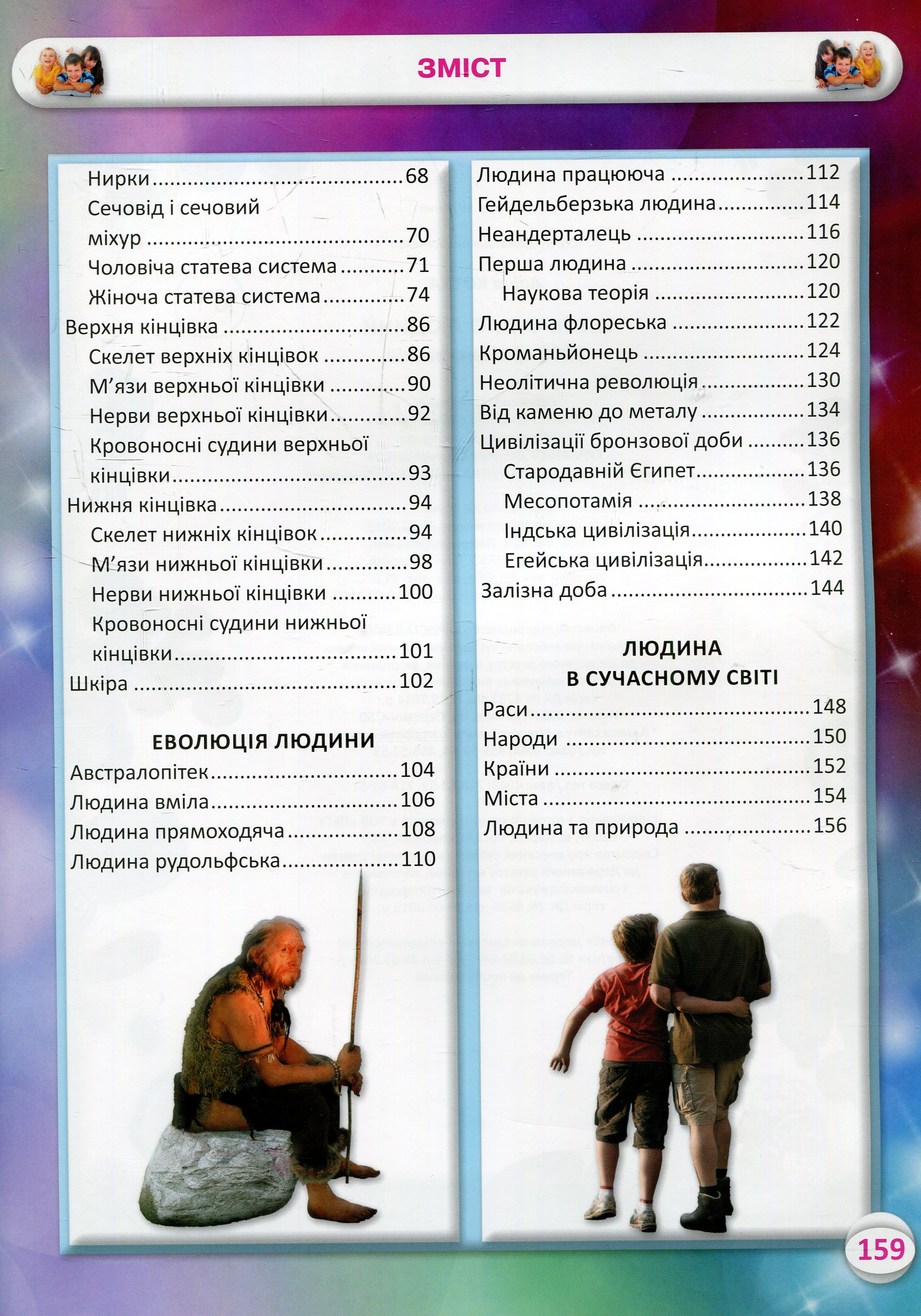 Книга "Усе про тіло людини. 1000 цікавих фактів" (у) 3