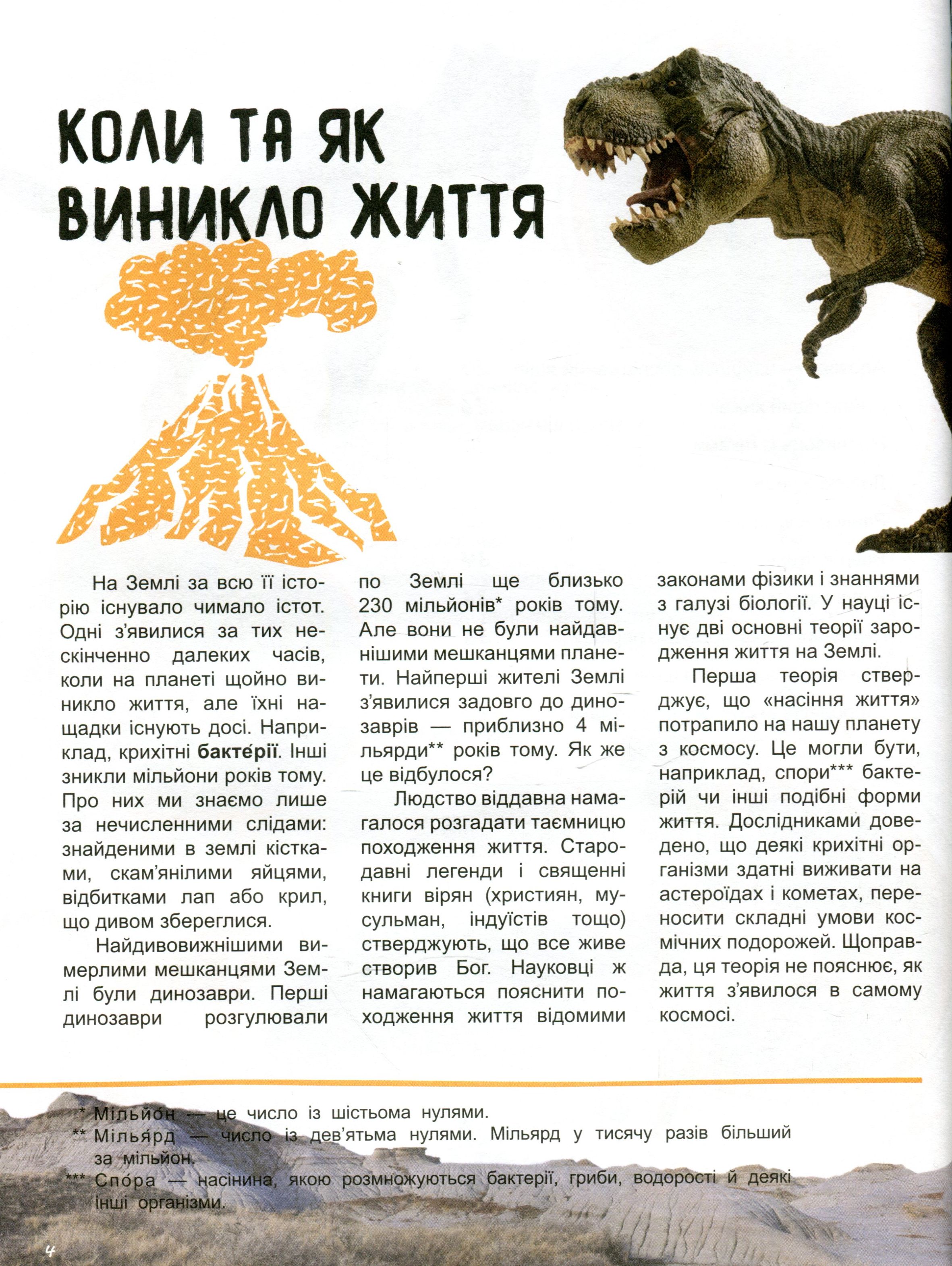 Книга "Полулях Н. Мир и его тайны. Динозавры" (у) (7192) 4