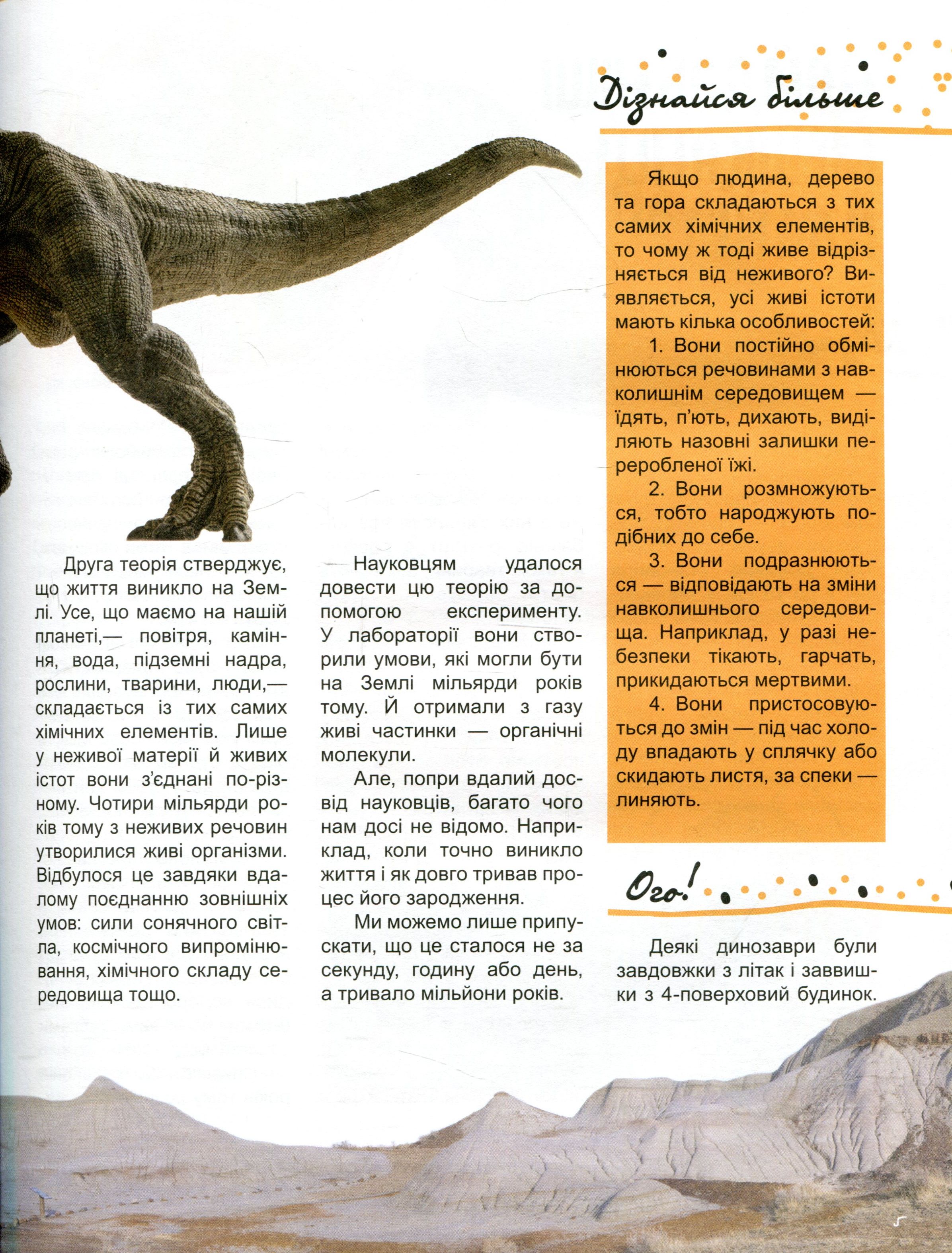 Книга "Полулях Н. Мир и его тайны. Динозавры" (у) (7192) 5