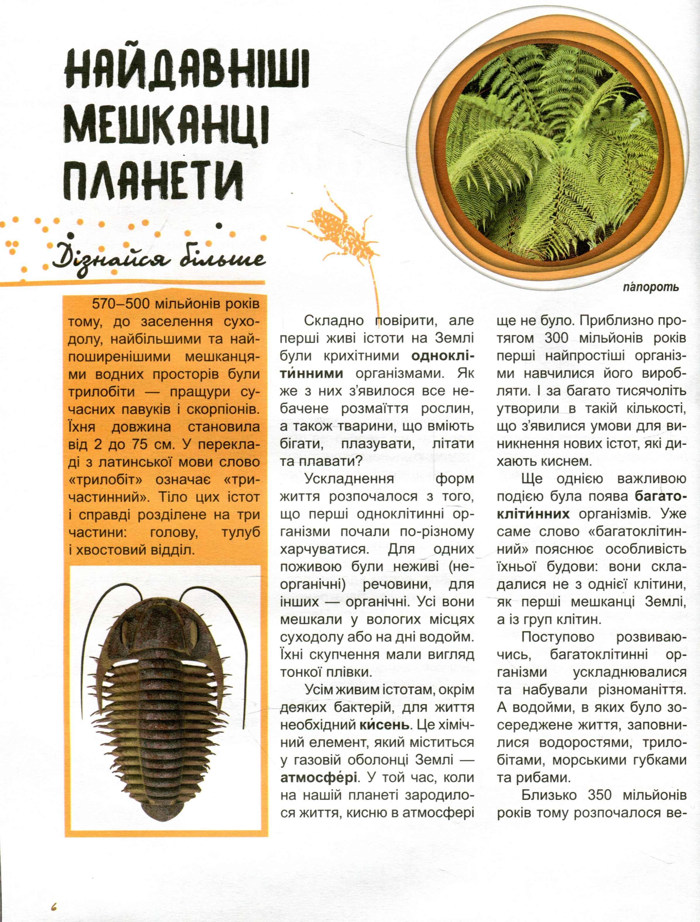 Книга "Полулях Н. Мир и его тайны. Динозавры" (у) (7192) 6