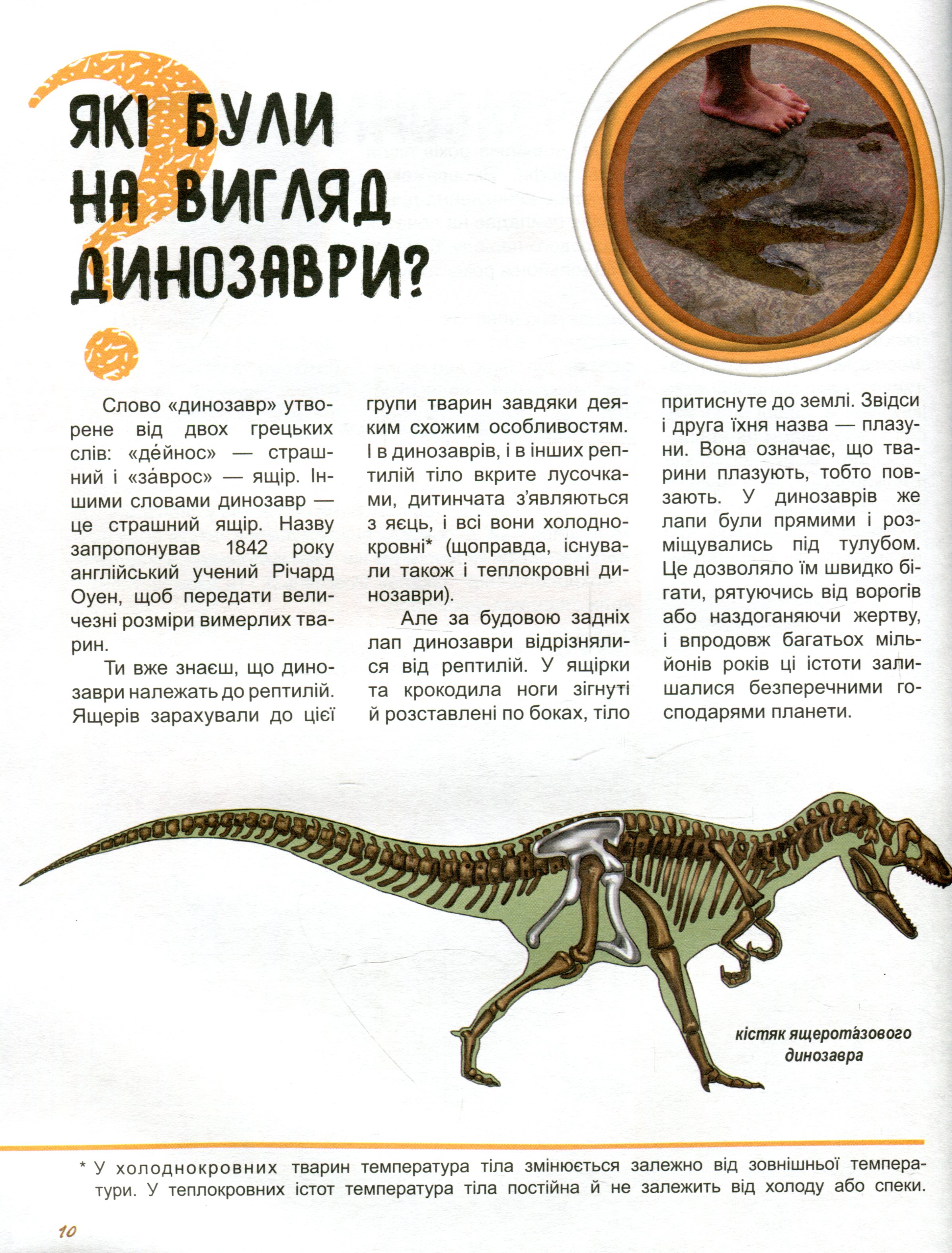 Книга "Полулях Н. Мир и его тайны. Динозавры" (у) (7192) 8