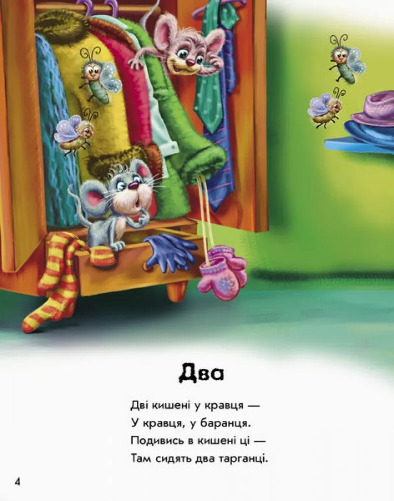 Книга "Почитай мне. Веселая математика" (у) (4923) 3