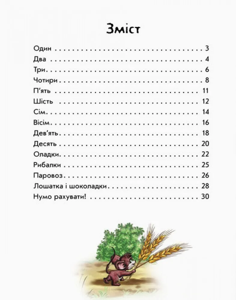 Книга "Почитай мне. Веселая математика" (у) (4923) 1