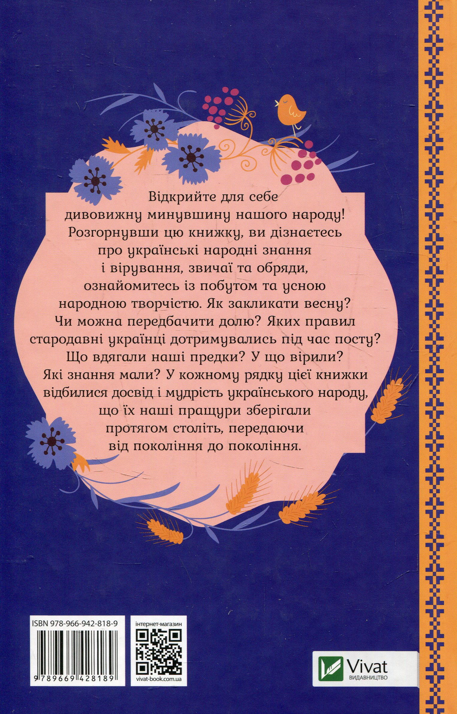 Книга "Сметана І. Рідна моя Україна" (у) (8189) 2