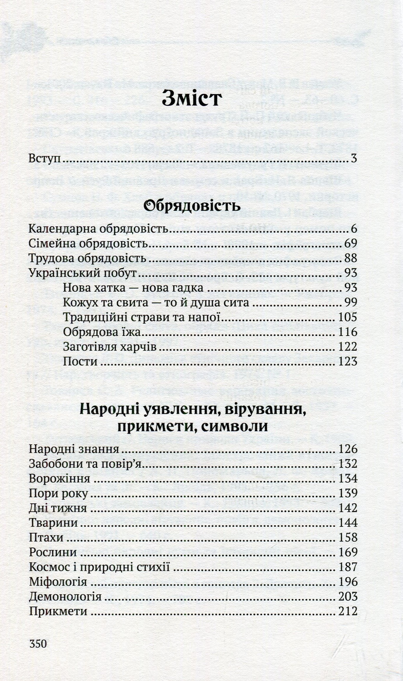Книга "Сметана І. Рідна моя Україна" (у) (8189) 3