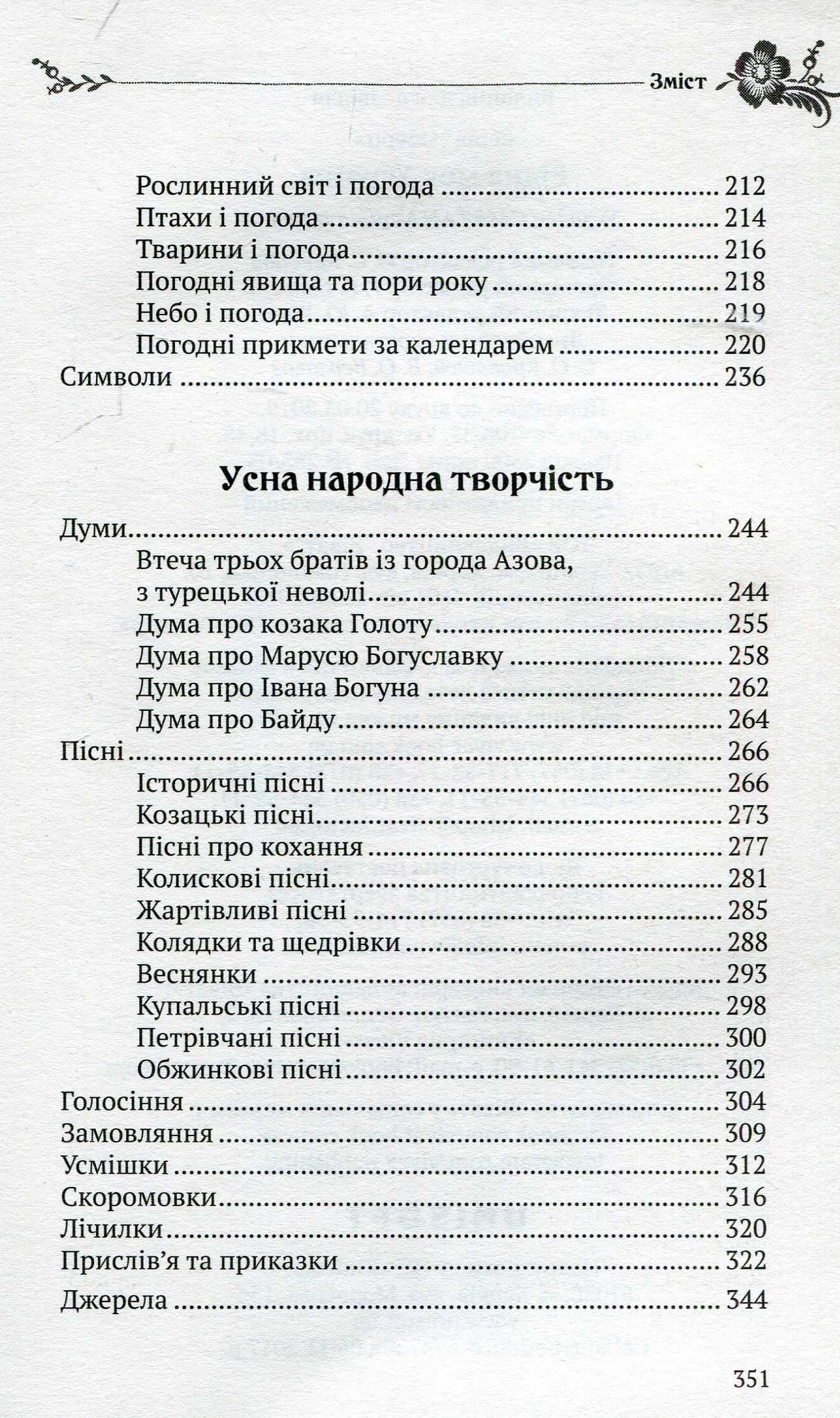 Книга "Сметана І. Рідна моя Україна" (у) (8189) 4