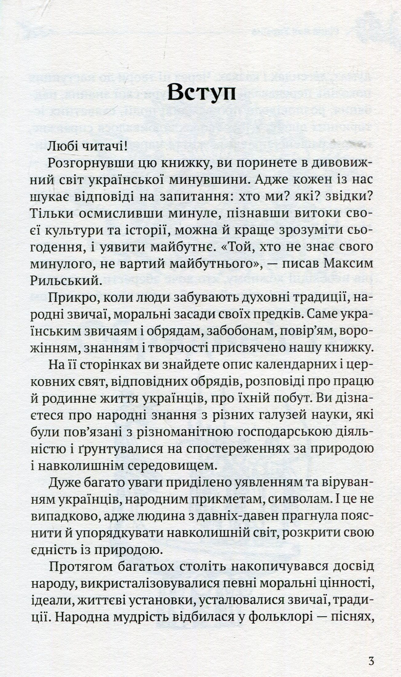 Книга "Сметана І. Рідна моя Україна" (у) (8189) 5