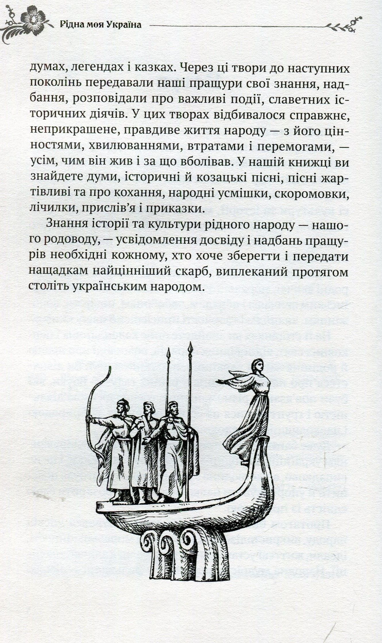 Книга "Сметана І. Рідна моя Україна" (у) (8189) 6