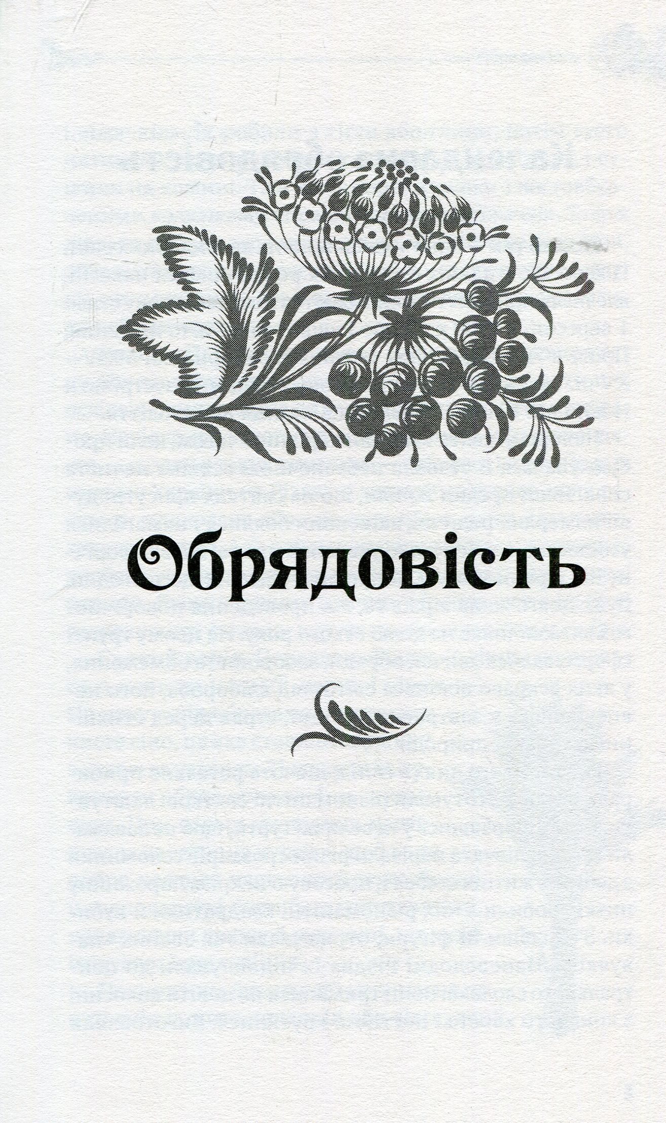 Книга "Сметана І. Рідна моя Україна" (у) (8189) 7